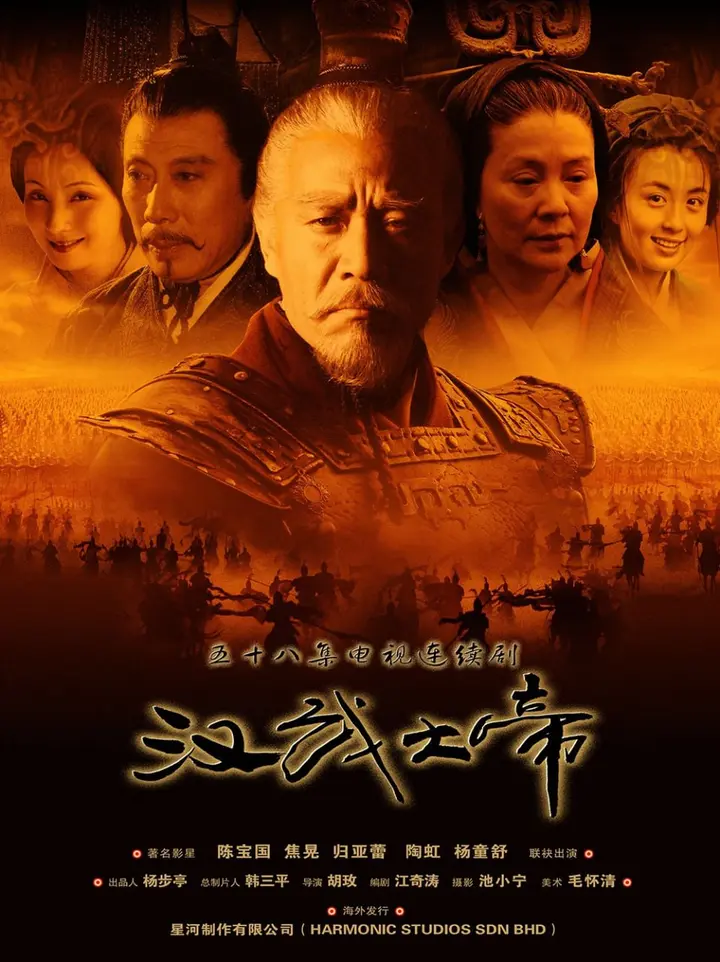 图片[1]-汉武大帝 全58集 国语中字 2005 1080P【国剧】-千尺浪