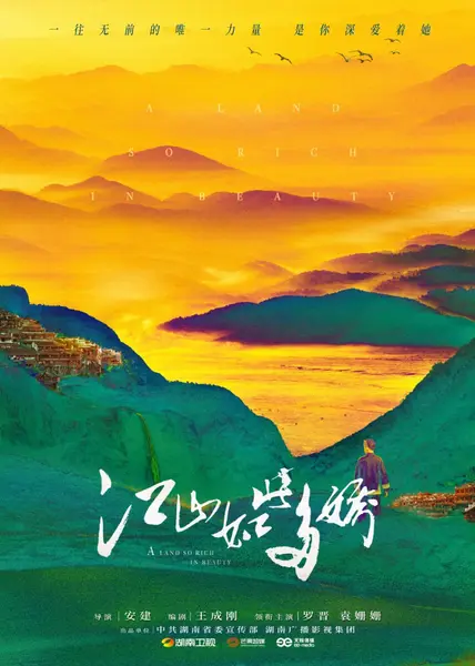 江山如此多娇 全31集 国语中字 2021 1080P【国剧】-千尺浪