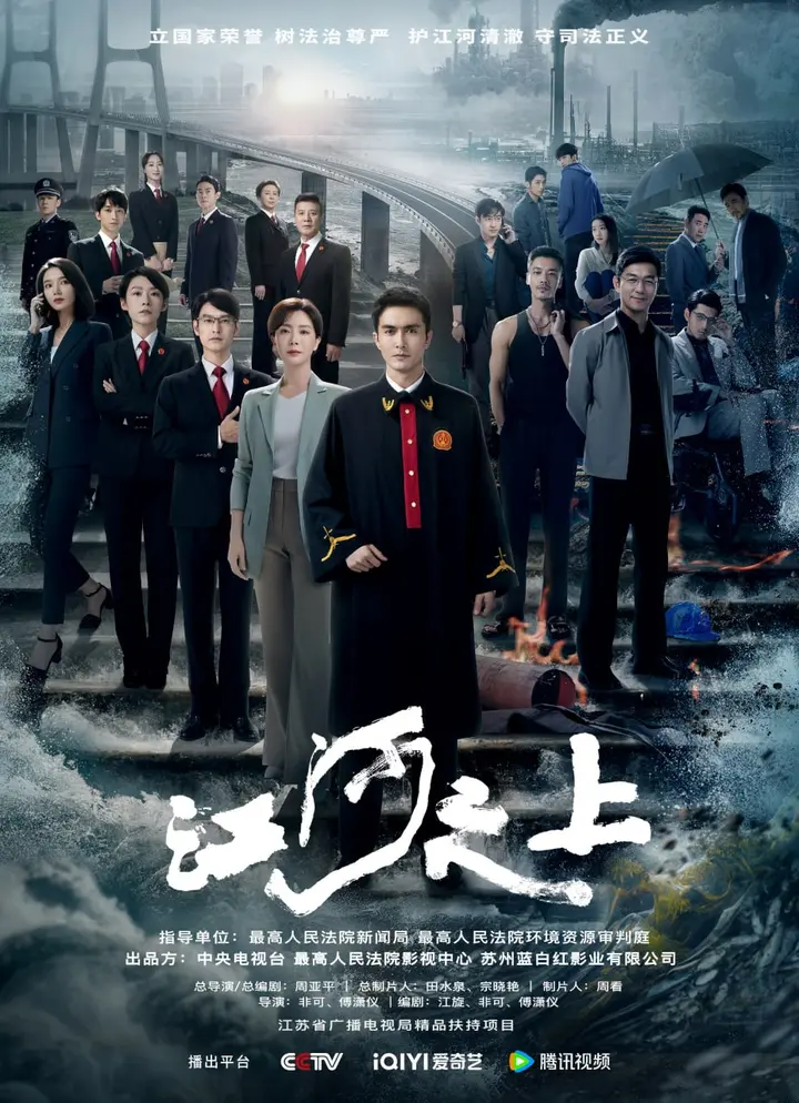 图片[1]-江河之上 全34集 国语中字 2024 1080P【国剧】-千尺浪
