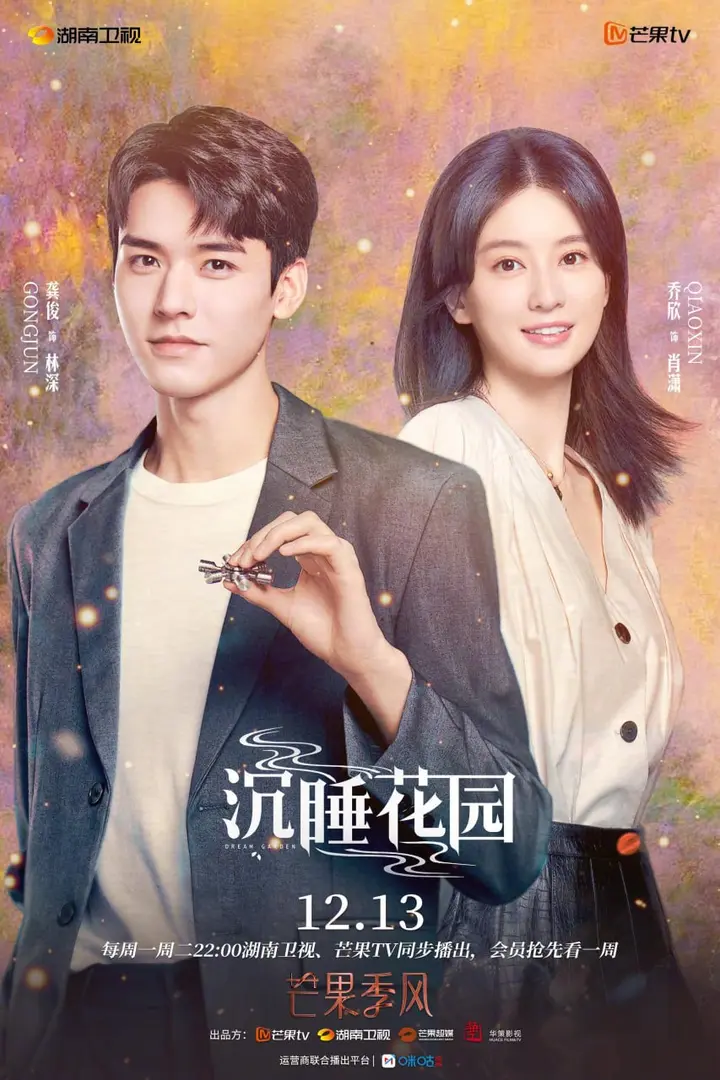 图片[1]-沉睡花园 全16集 国语中字 2021 1080P【国剧】-千尺浪