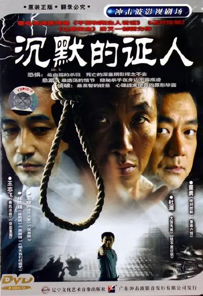 沉默的证人 全25集 国语中字 2004 4K【国剧】-千尺浪