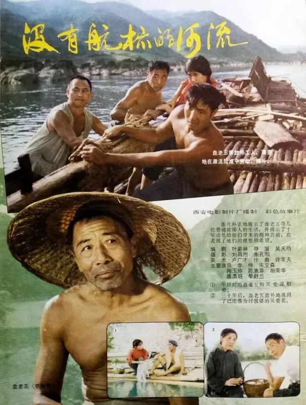没有航标的河流 (1983)-千尺浪
