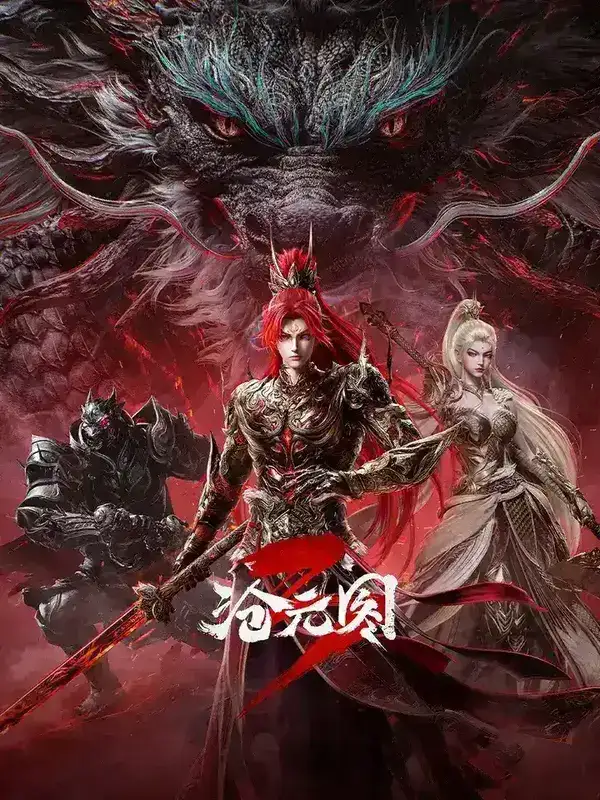 图片[1]-沧元图·年番3 (2026) 4K HQ高码 更新至85集-千尺浪