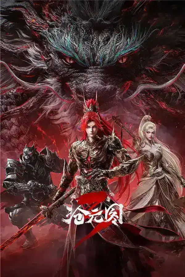 图片[1]-沧元图·第三季 (2026) 4K HQ高码 更新至84集-千尺浪
