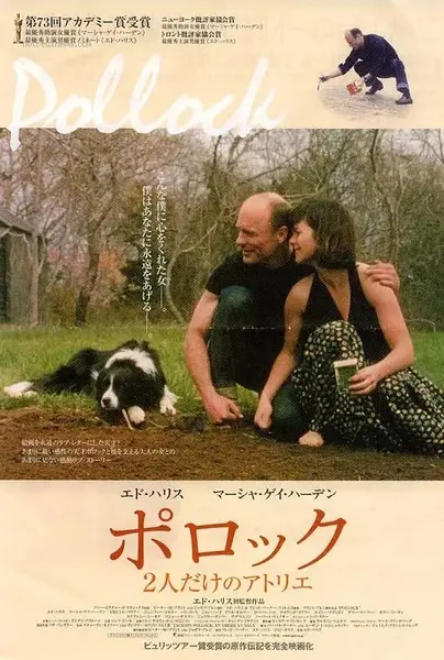 波洛克（2000·豆瓣7.5·艾德·哈里斯导演并主演·1080P）