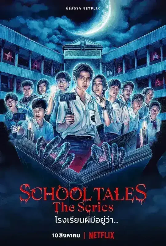 泰恐怖校园怪谈（2022·1080P·泰剧·恐怖惊悚）-千尺浪