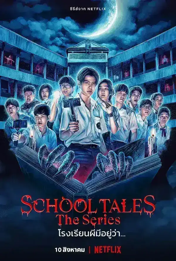 图片[1]-泰恐怖校园怪谈（2022·1080P·泰剧·恐怖惊悚）-千尺浪