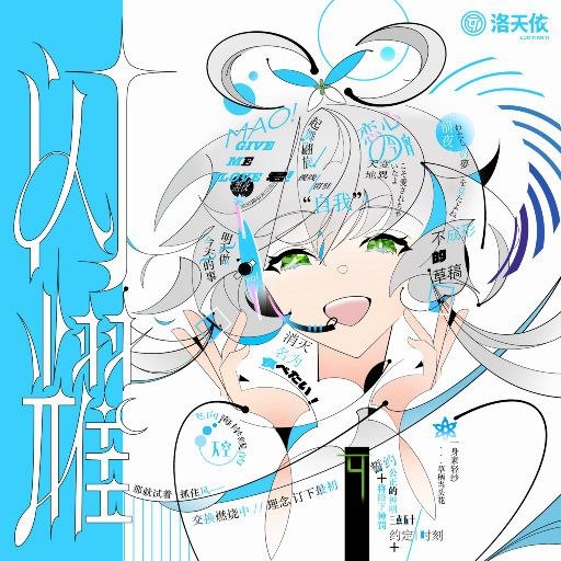 洛天依 – 闪耀 2026 FLAC 24bit 48kHz-千尺浪