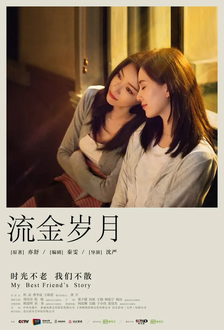 图片[1]-流金岁月 全38集 国语中字 2020 4K【国剧】-千尺浪