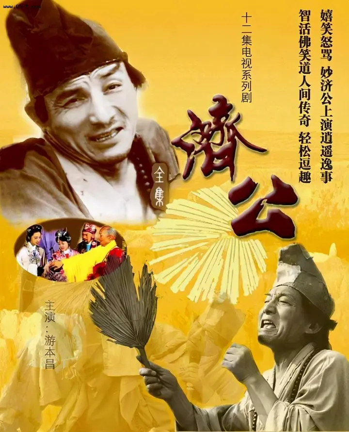 图片[1]-济公 全8集 国语中字 1985 1080P【国剧】-千尺浪