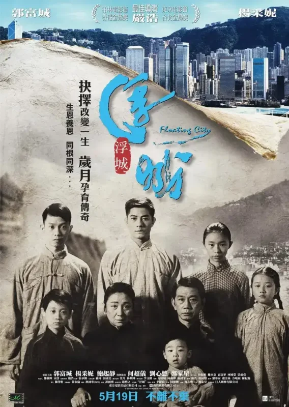 浮城大亨 浮城 (2012)-千尺浪
