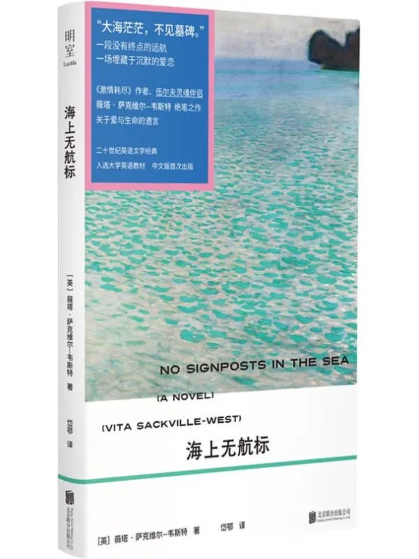 海上无航标 [外国 · 文学] [电子书]-千尺浪