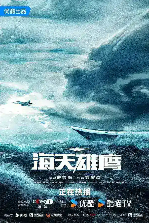 图片[1]-海天雄鹰 全35集 国语中字 2024 4K【国剧】-千尺浪