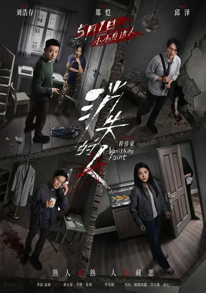 消失的人 [2026]