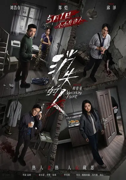 消失的人‎ (2026) 4K HDR SDR DV杜比视界 高码率 DTS5.1+FLAC2.0+DDP5.1+HIFI 7Audios 内嵌简英【33.6GB】郑恺/刘浩存
