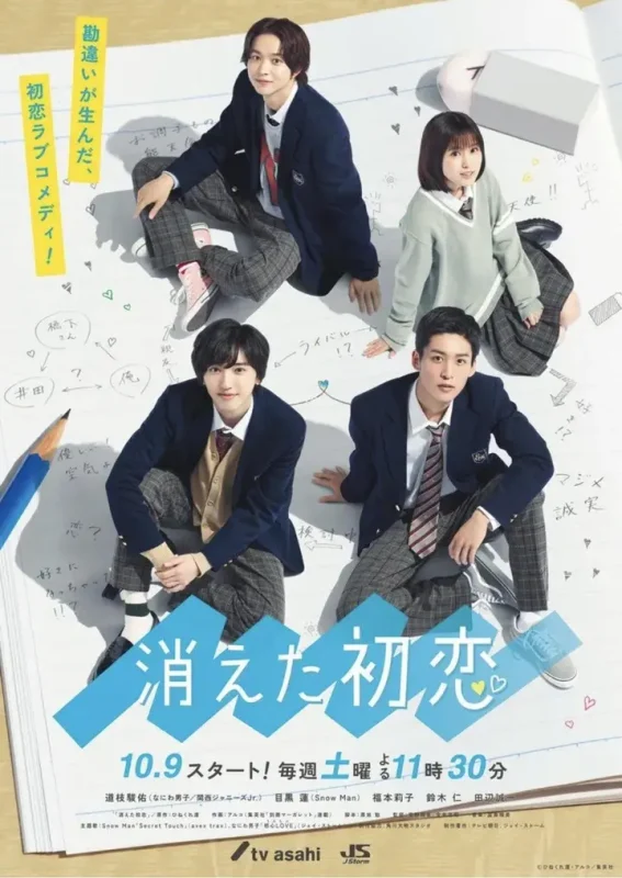 消失的初恋（2021·1080P·日剧·BL·道枝骏佑主演）-千尺浪