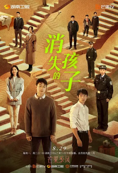 消失的孩子 全12集 国语中字 2022 1080P【国剧】