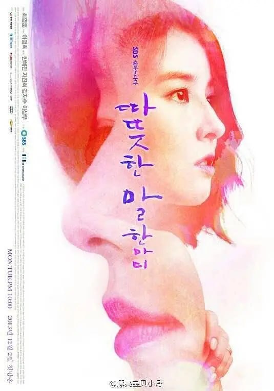温暖的一句话 따뜻한 말 한마디 (2013)