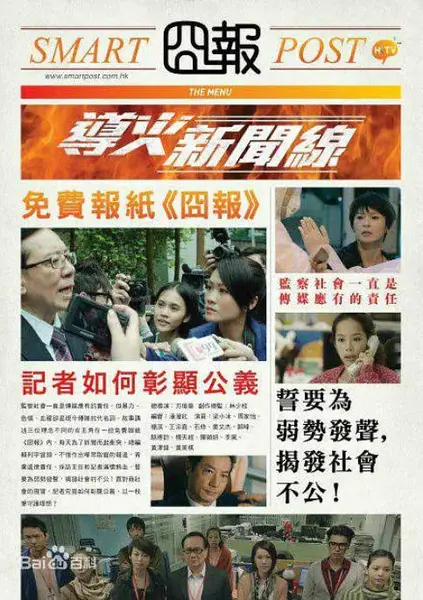 [港剧]《导火新闻线》（2015）[夸克网盘]-千尺浪