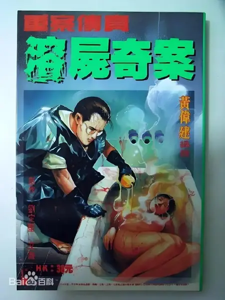 溶尸奇案 (1993)-千尺浪