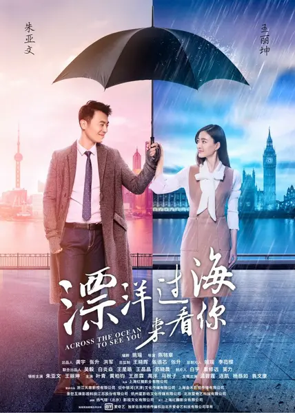 漂洋过海来看你 全44集 国语中字 2017 1080P【国剧】-千尺浪