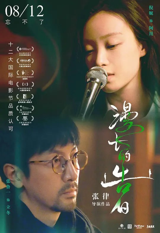 漫长的告白 (2021)
