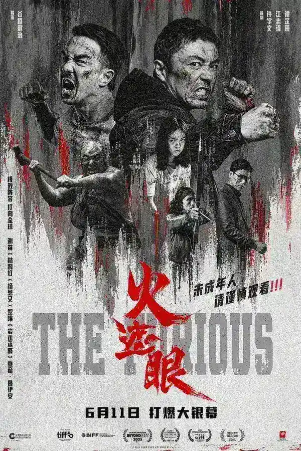 图片[1]-火遮眼 [2026][电影][动作/惊悚]-千尺浪