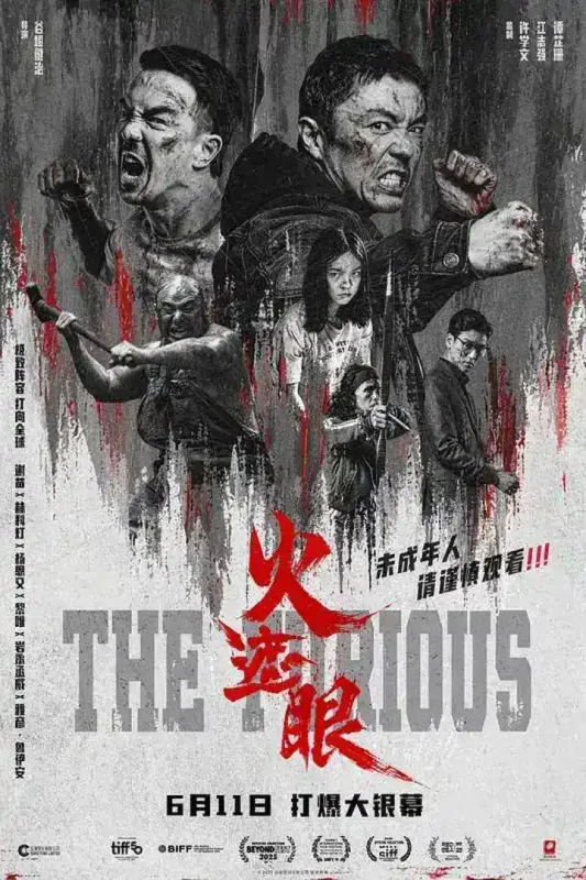 火遮眼‎ (2025) 1080P WEB-DL AMZN DDP5.1 内封中字【6.5GB】谢苗-千尺浪