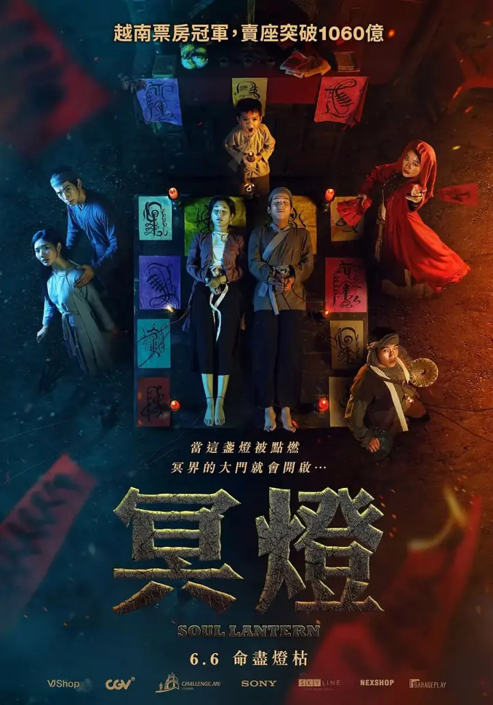 图片[1]-灵魂灯笼 Đèn âm hồn (2025)-千尺浪