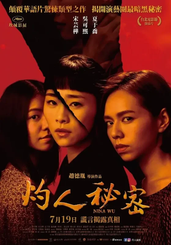 灼人秘密 (2019)-千尺浪