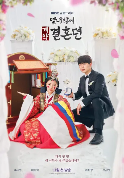 烈女朴氏契约结婚传 全12集 韩语中字 2023 1080P【韩剧】-千尺浪