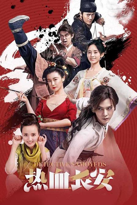 热血长安 全2季 国语中字 2017 1080P【国剧】