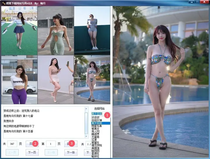 爬取下载网站写真工具v2.8 各种美女-千尺浪