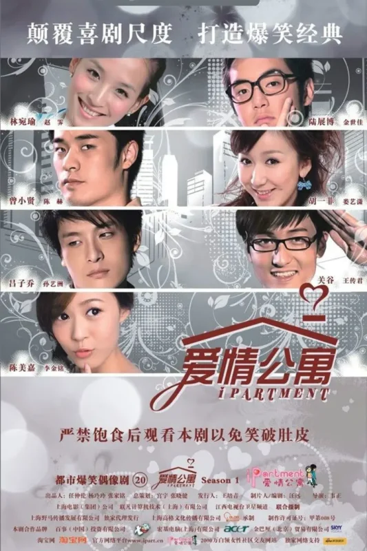 爱情公寓 全5季+番外篇+电影版 国语中字 2009-2020 4K【国剧】-千尺浪
