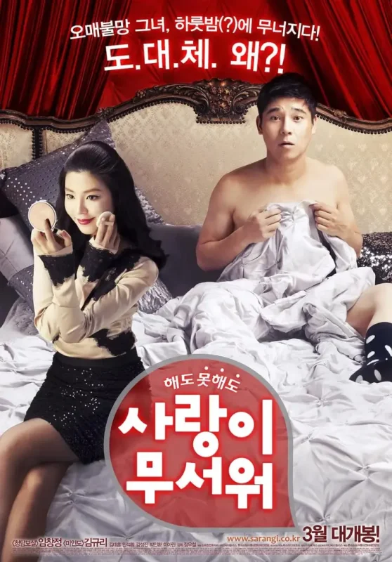 爱情真可怕 사랑이 무서워 (2011)-千尺浪