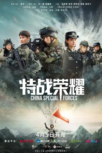 特战荣耀 全45集 国语中字 2022 4K【国剧】-千尺浪