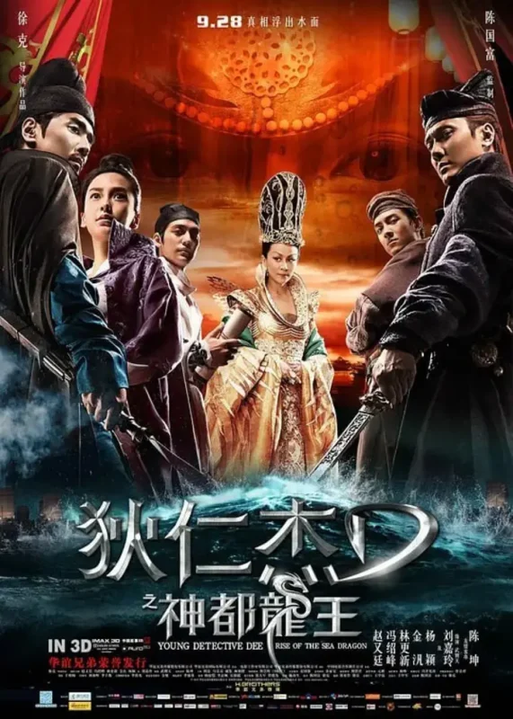 狄仁杰之神都龙王 (2013)-千尺浪