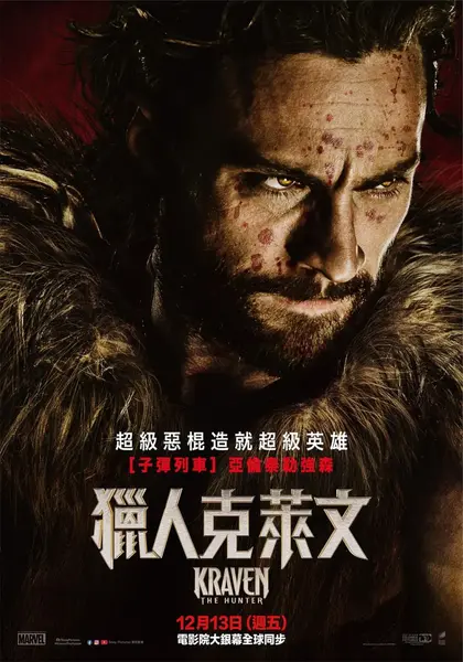 猎人克莱文 Kraven the Hunter (2024)