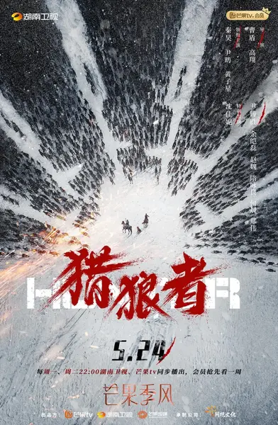 猎狼者 全8集 国语中字 2021 1080P【国剧】