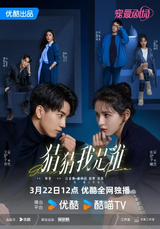 猜猜我是谁 全24集 国语中字 2024 1080P【国剧】-千尺浪