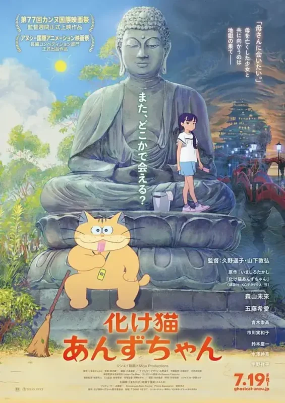 猫妖小杏 化け猫あんずちゃん (2024)-千尺浪