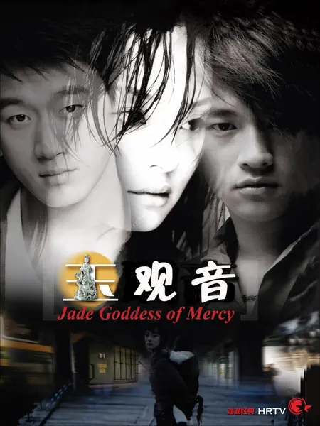 玉观音 全27集 国语中字 2003 1080P【国剧】-千尺浪
