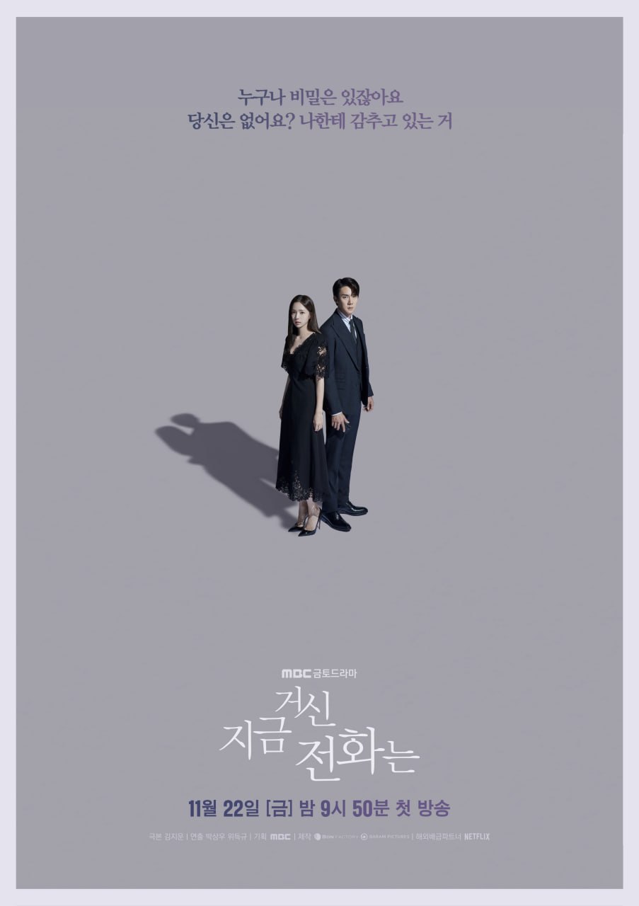 现在拨打的电话 全12集 韩语中字 2024 1080P【韩剧】