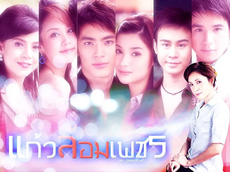 玻钻之争 แก้วล้อมเพชร (2008)-千尺浪