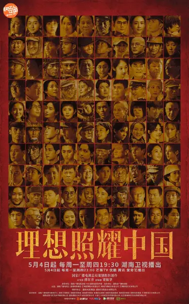 理想照耀中国 全40集 国语中字 2021 4K【国剧】