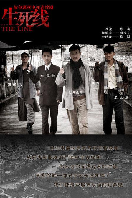 生死线 全48集 国语中字 2009 1080P【国剧】-千尺浪