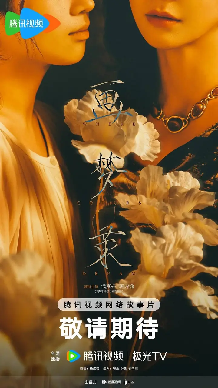 图片[1]-画梦录（2026）4K 臻彩MAX+ HDR 60FPS FLAC无损HIFI声 HiveWeb-千尺浪