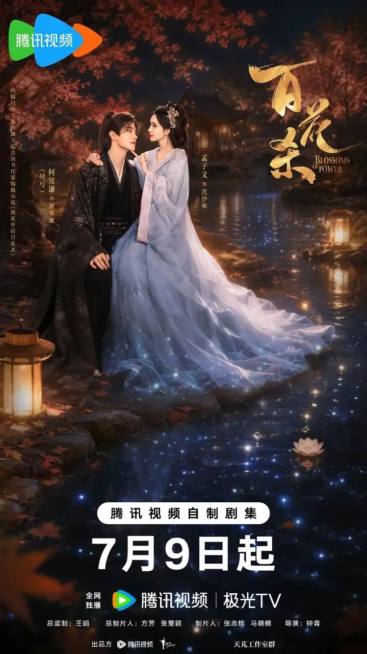 图片[1]-百花杀  更新05集 国语中字 2026 4K【国剧】-千尺浪