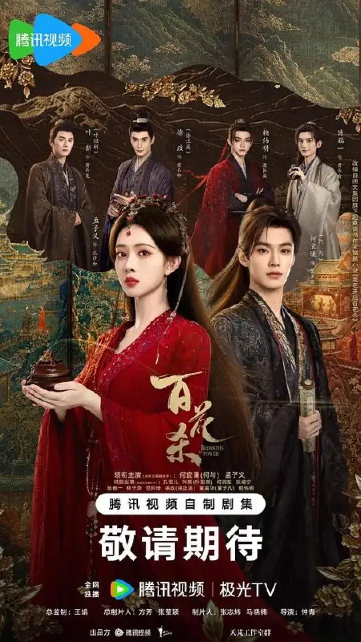 图片[1]-百花杀‎ (2026) 4K SDR HDR 高码率 FLAC2.0+DDP5.1+HIFI 5Audios 中字【5.4GB/集】更04集，孟子义/何与-千尺浪