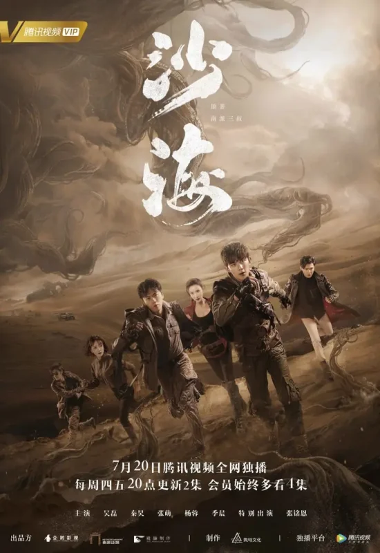 盗墓笔记之沙海 全52集 国语中字 2018 1080P【国剧】-千尺浪